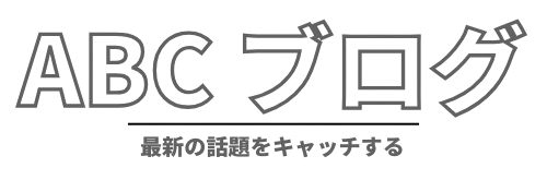 ABCテストブログ